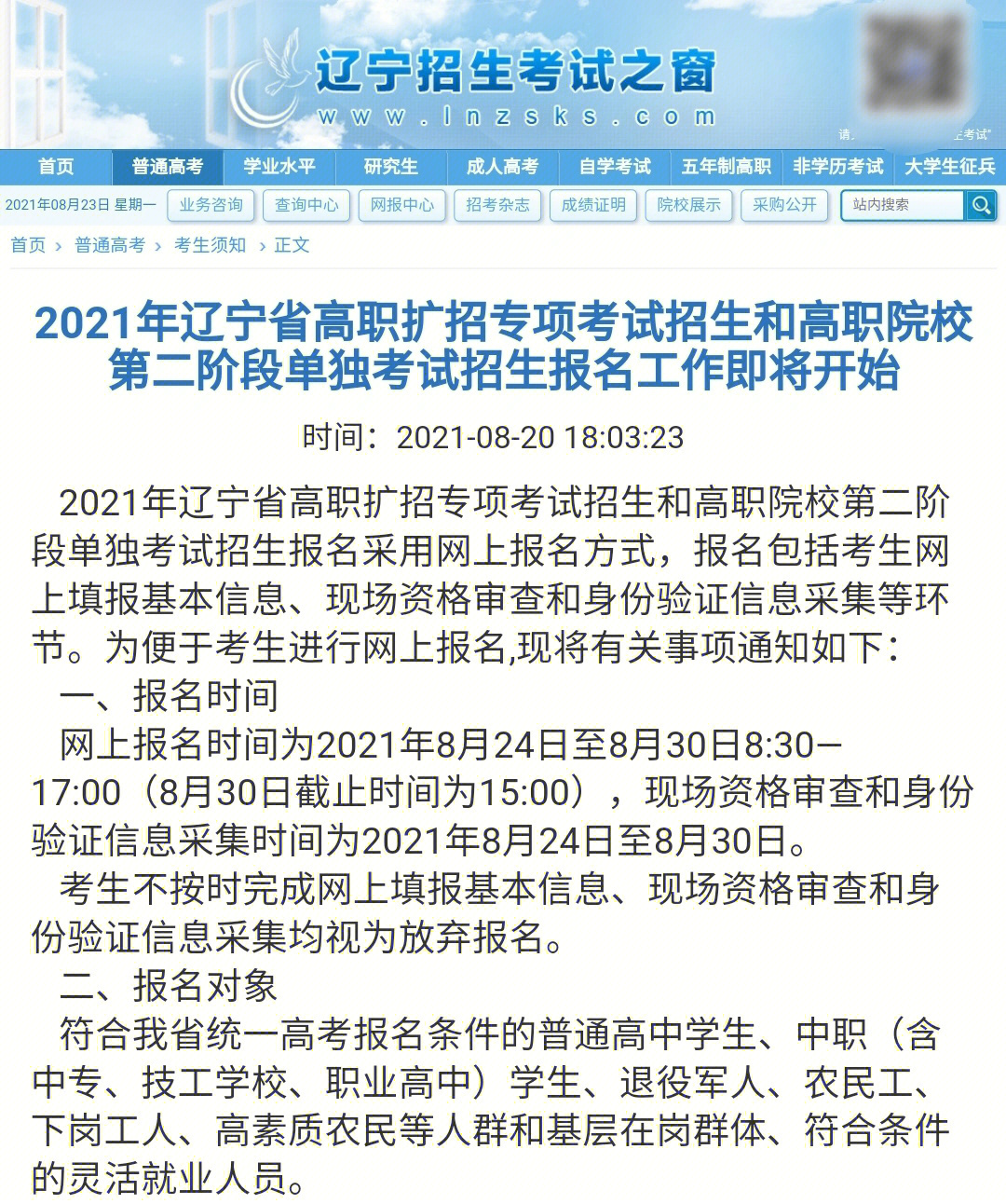 辽宁省2021高职扩招