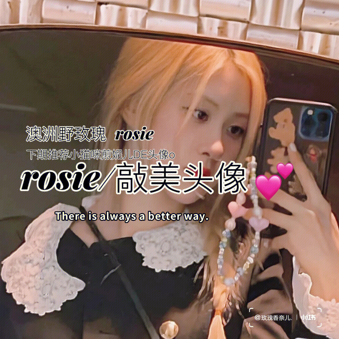 rosie敲美头像ε15296116з