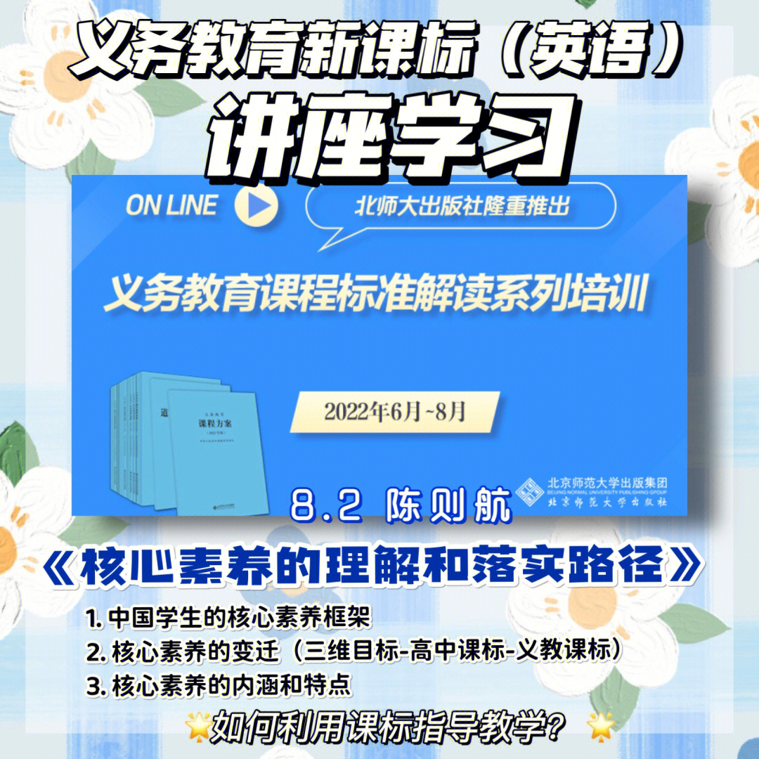 今天早上观看了陈则航老师对新课标中核心素养的解读直播,了解了核心