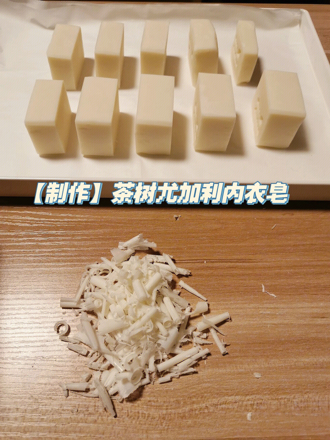 制作过程茶树尤加利内衣皂