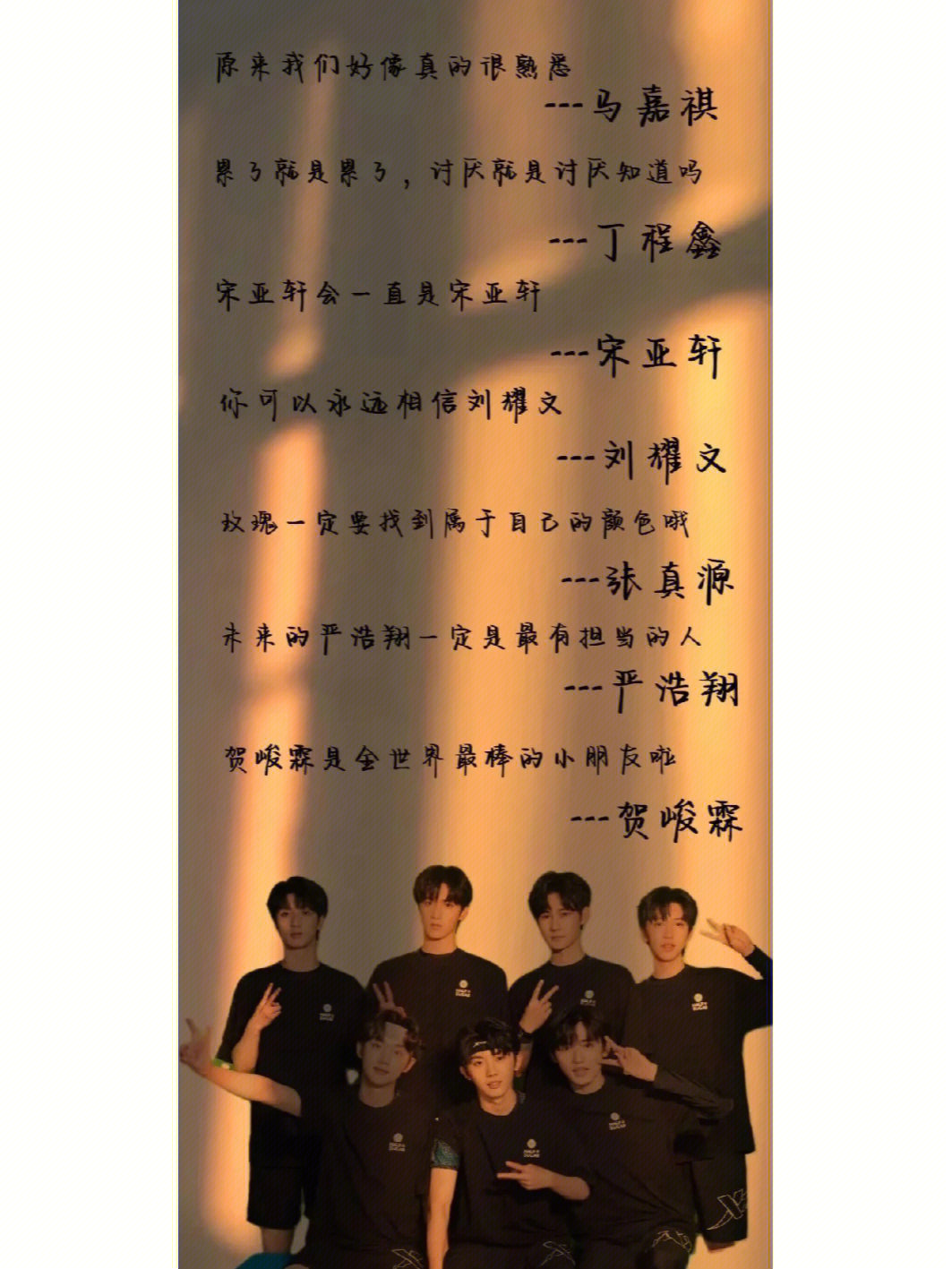 时代少年团壁纸带字图片