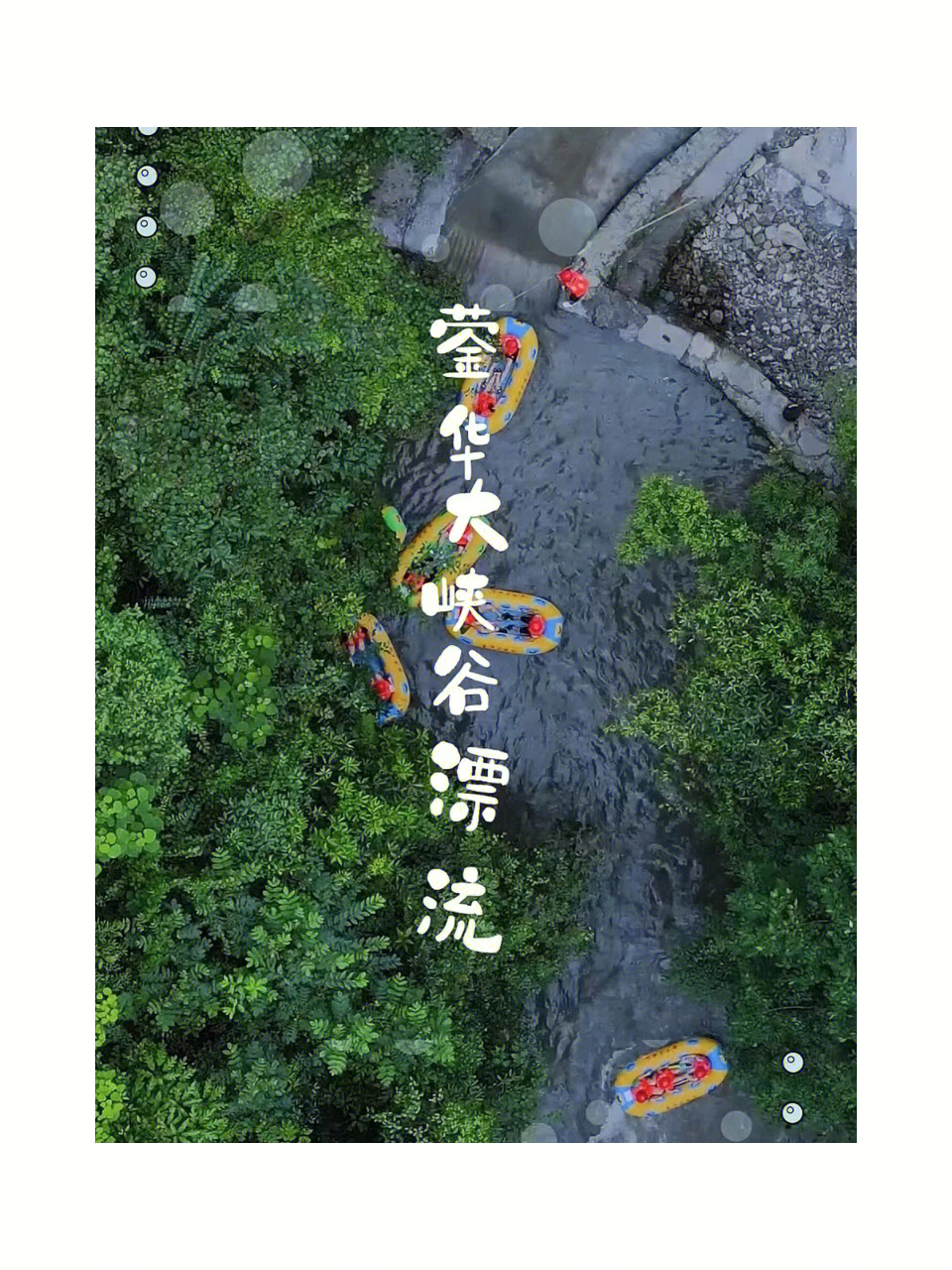 华蓥山大峡谷漂流图片