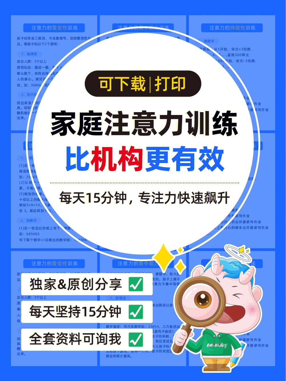 分配注意力警觉注意力广度注意力转移注意力抗干扰#家庭教育经验分享