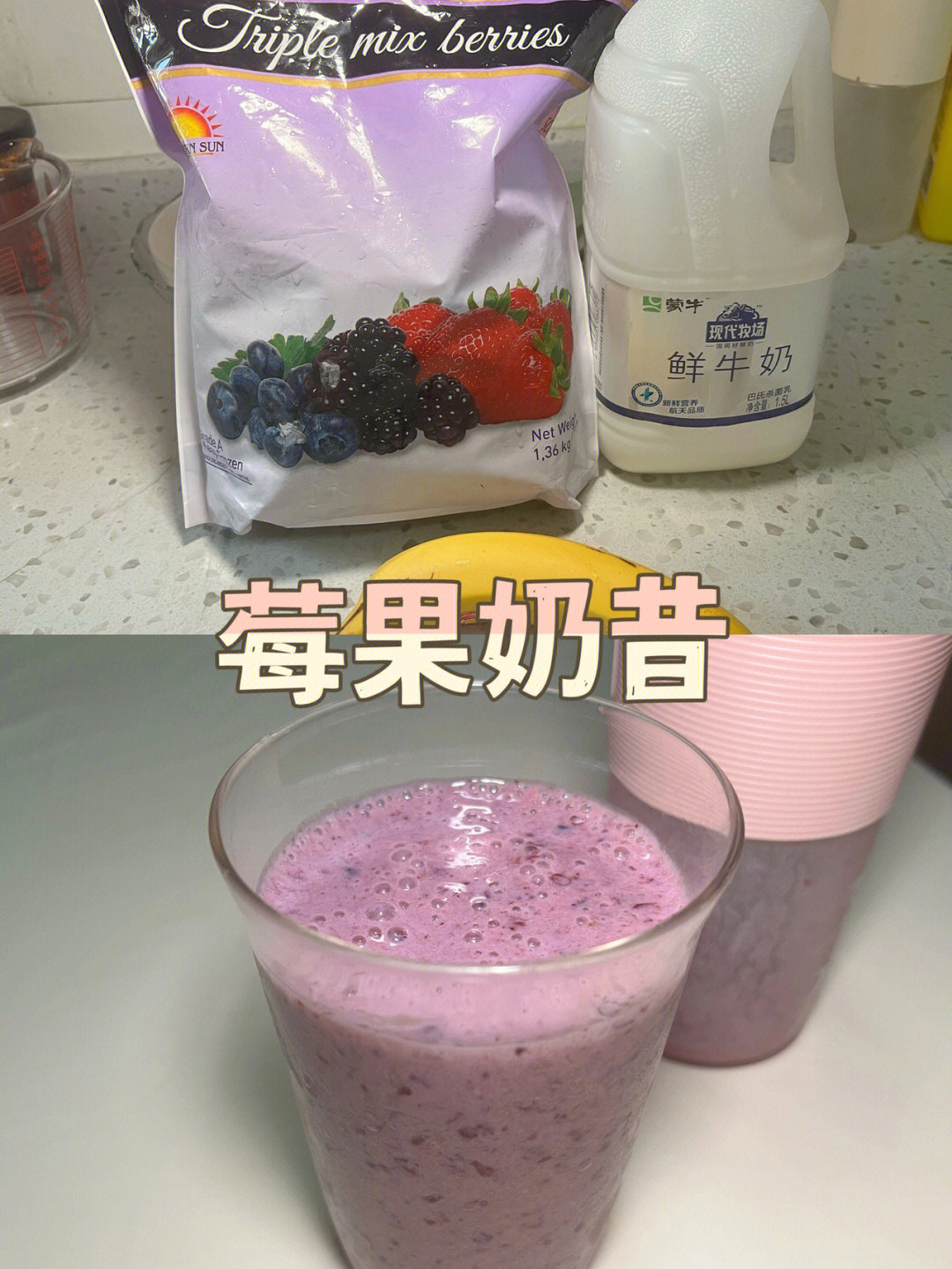 莓果奶昔这个混合莓果真的太适合做奶昔了