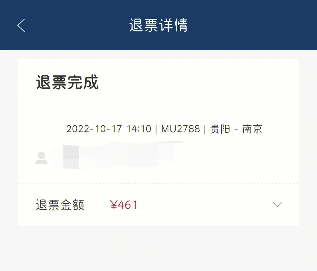 机票退票截图图片