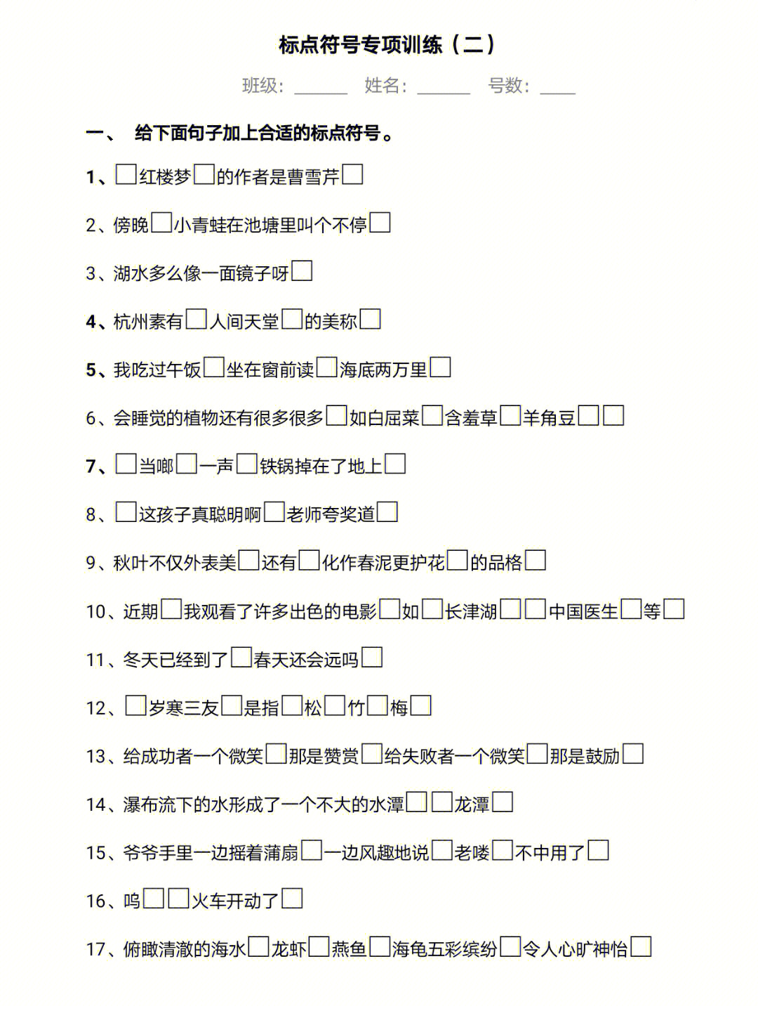 标点符号专项练习附占格及特殊用法讲解