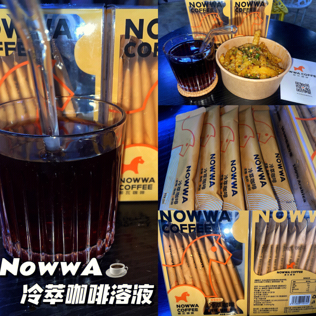 职场人必备nowwa挪瓦冷萃咖啡液速溶75