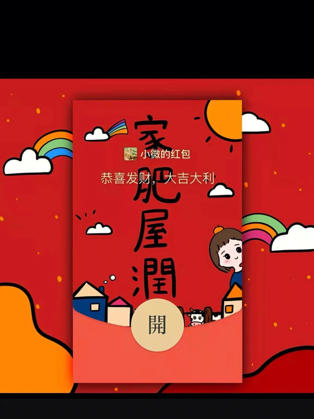 微信红包封面