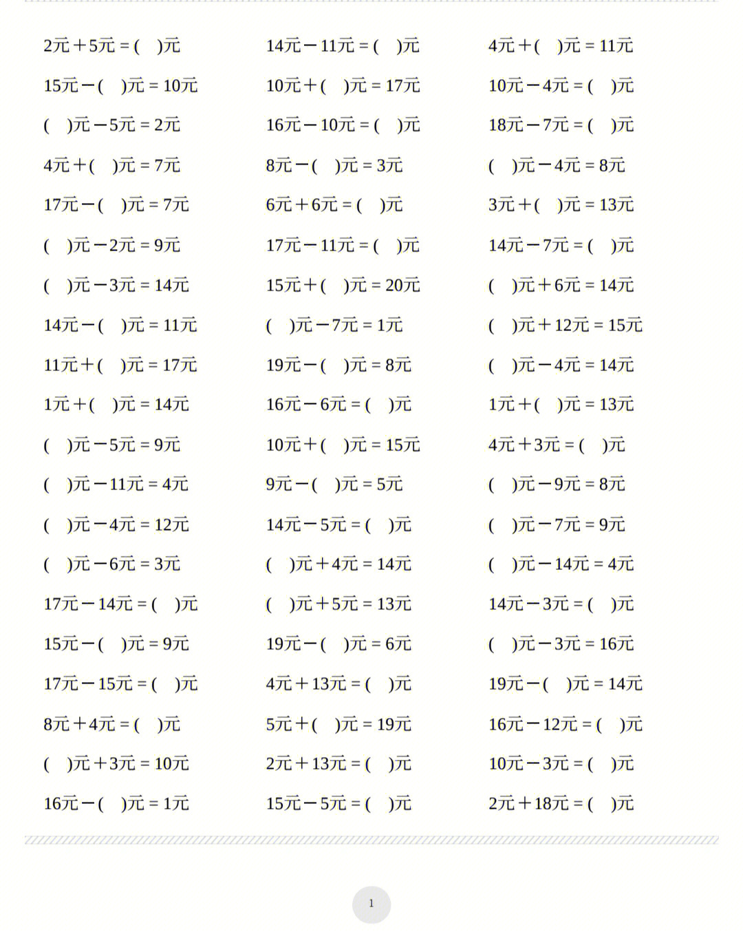 可打印小学一二年级数学元角分专项练习