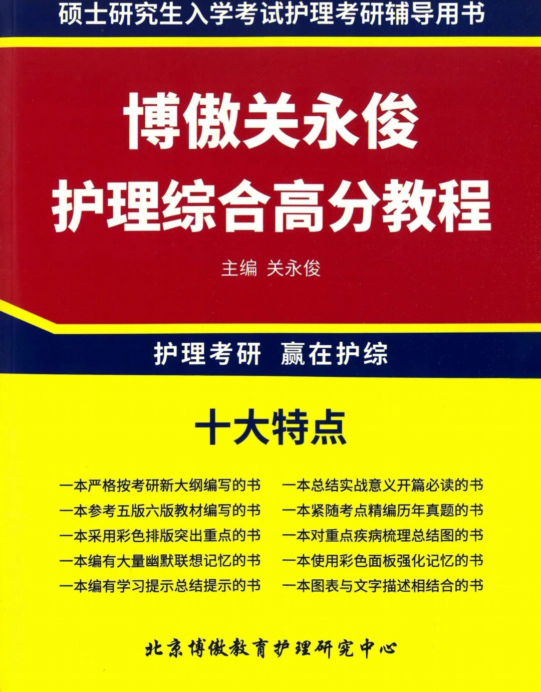 出博鳌关永俊护理综合高分教程