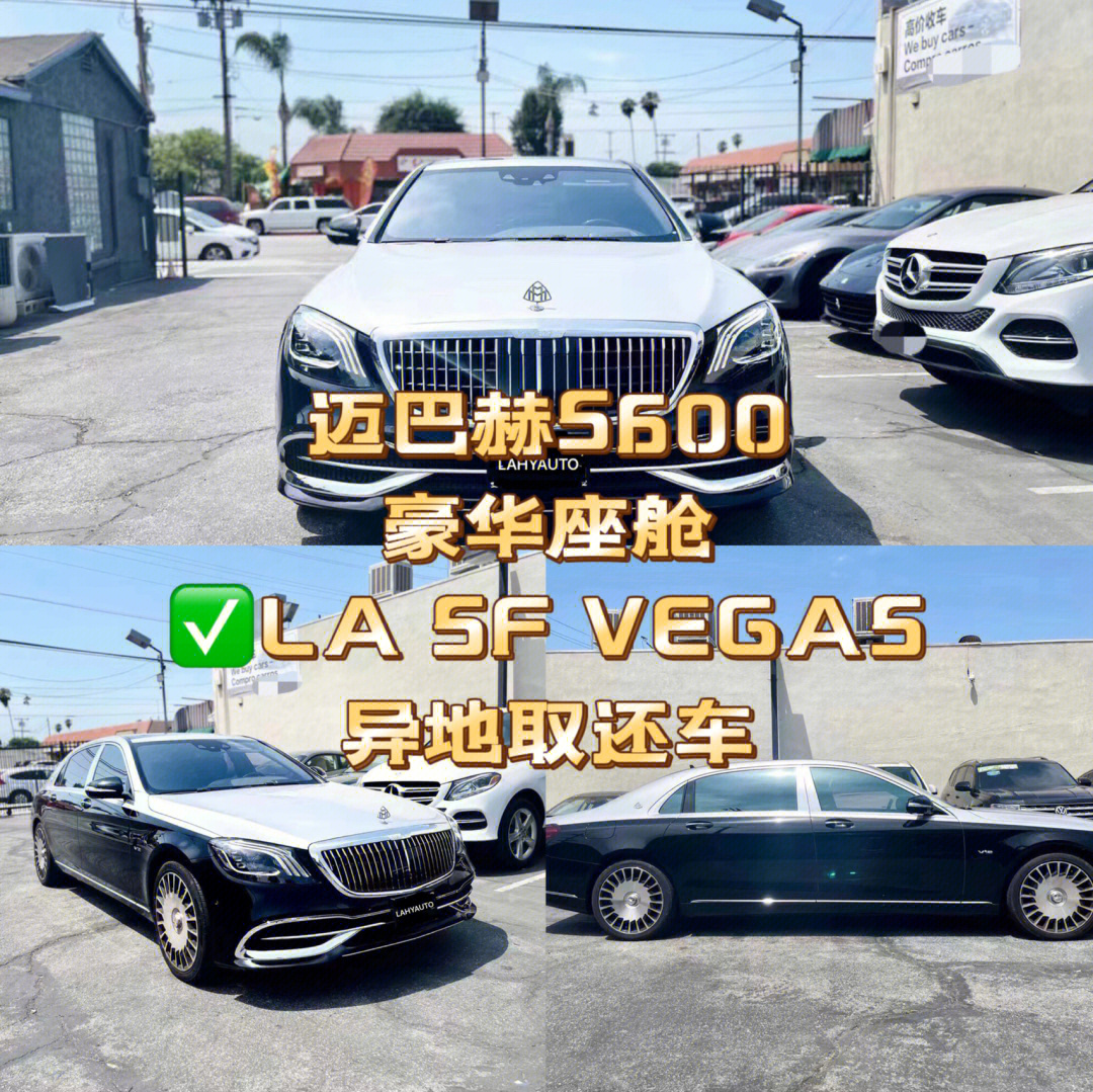 洛杉矶迈巴赫s600现车可异地取还车