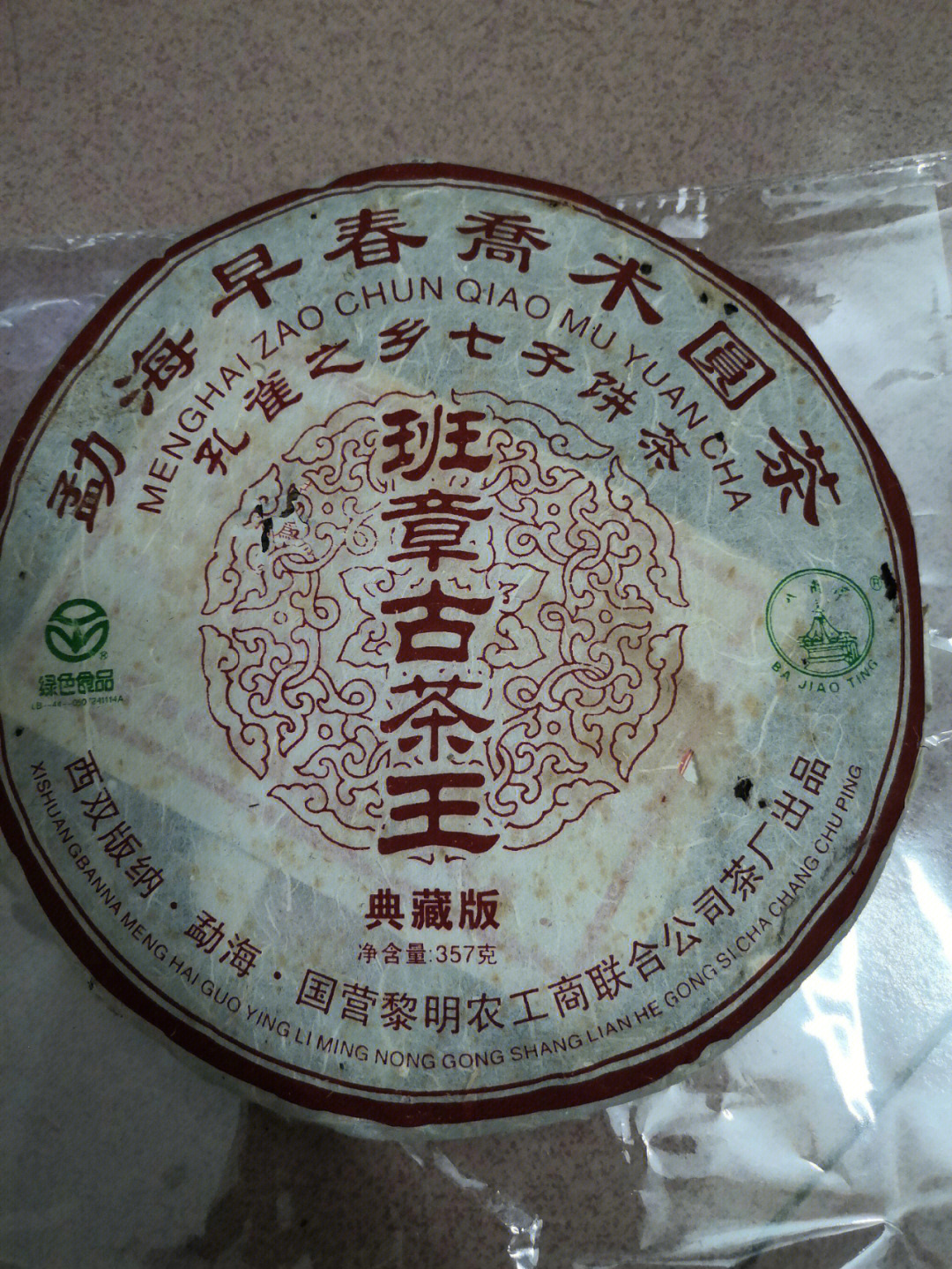 熹茗茶业纯料王图片