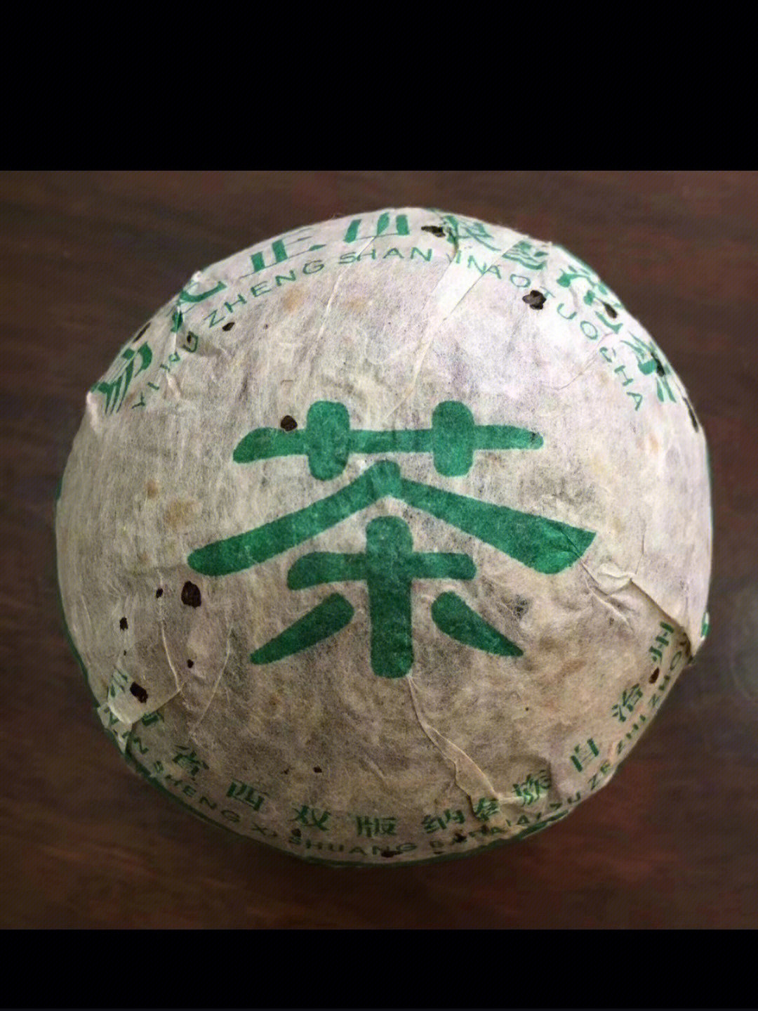 易武正山银毫沱茶