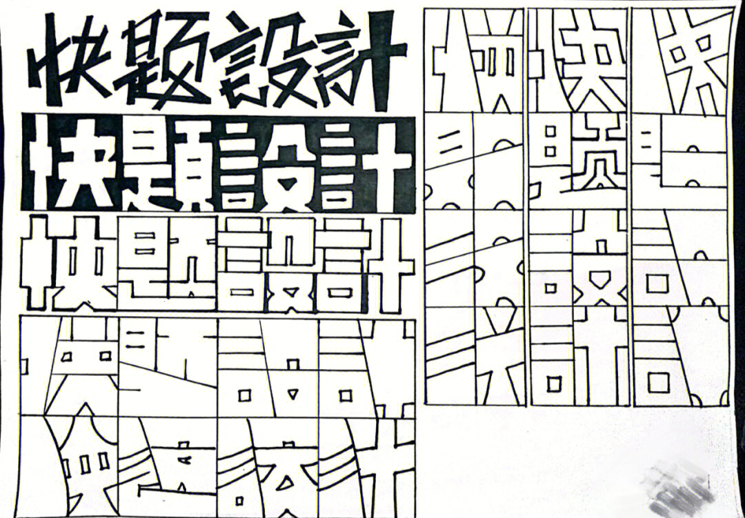 工程字体模板手写图片图片