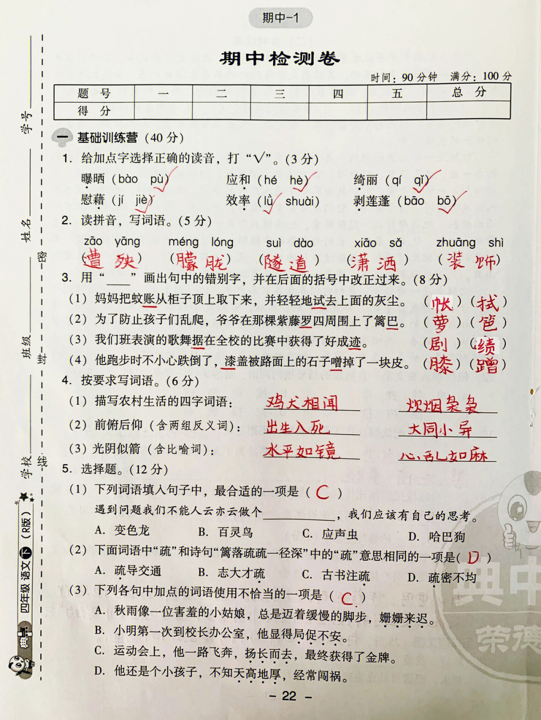 四年级语文下册期中测试卷