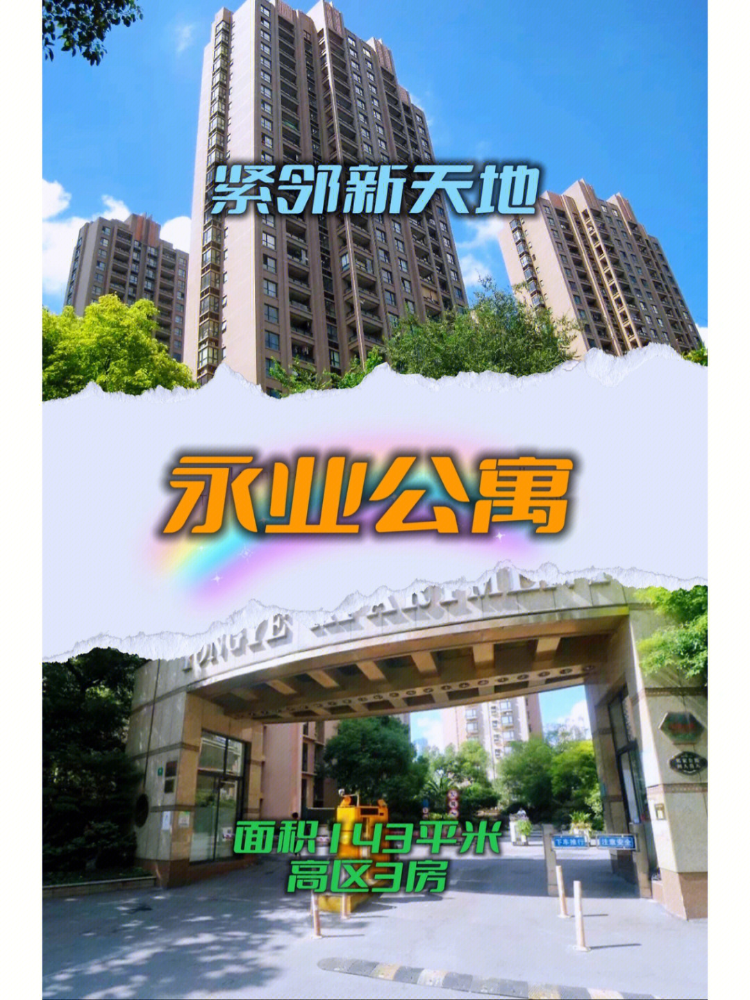 上海买房卢湾区永业公寓高区3房