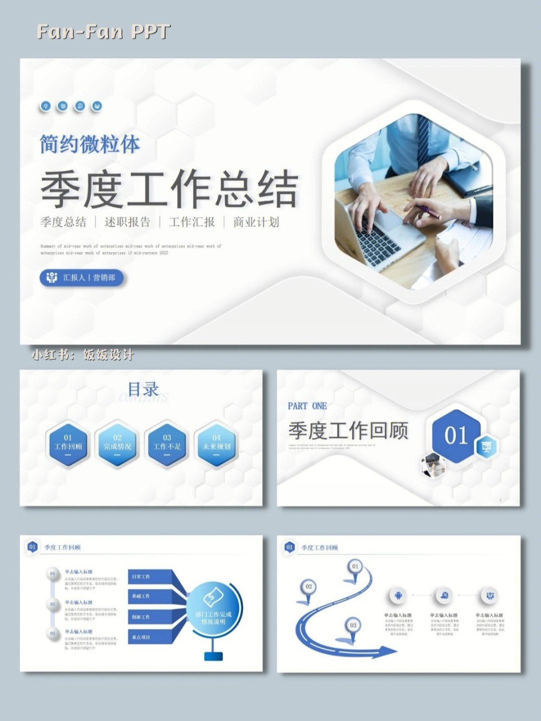 微立体简约商务风季度工作总结汇报ppt模板