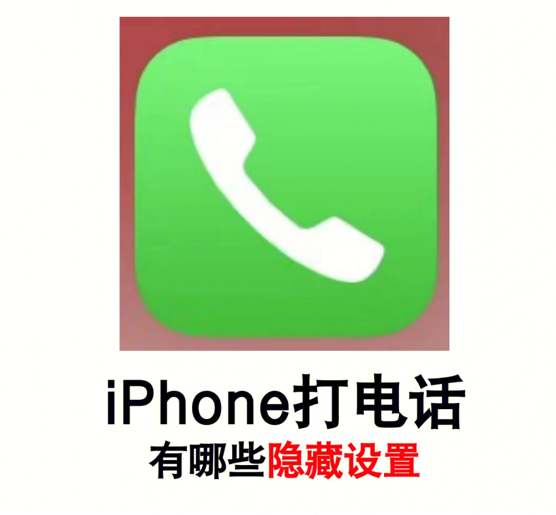 苹果电话图标logo图片