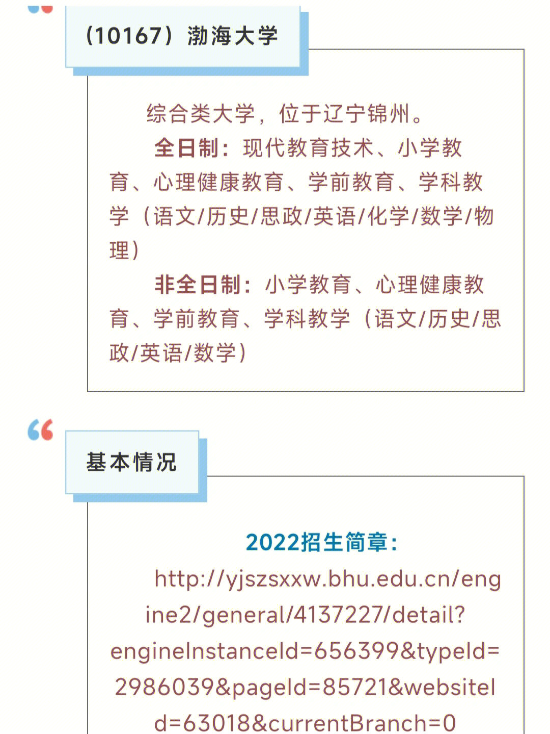 渤海大学 花钱图片