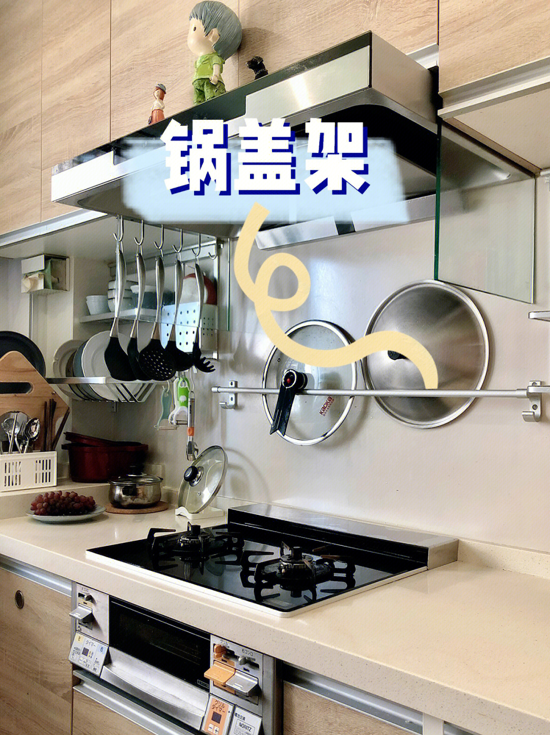 厨房好物挂杆用作锅盖架台面空间省省省