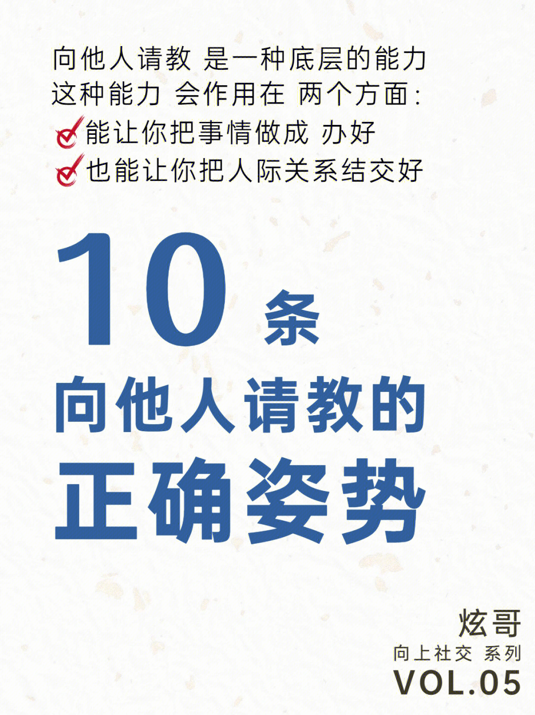 向上社交10条向他人请教求助的方法