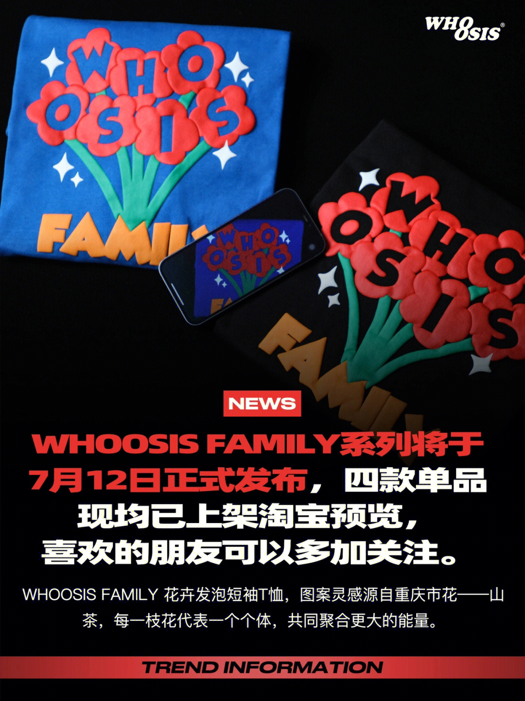 newswhoosisfamily即将发布