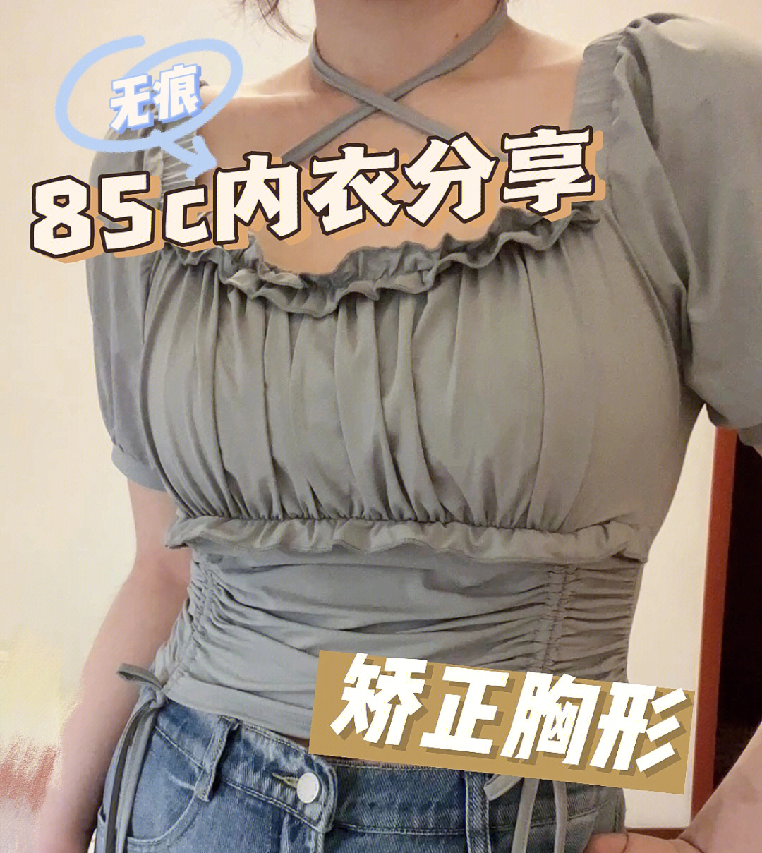 女生胸围85c大不大图片