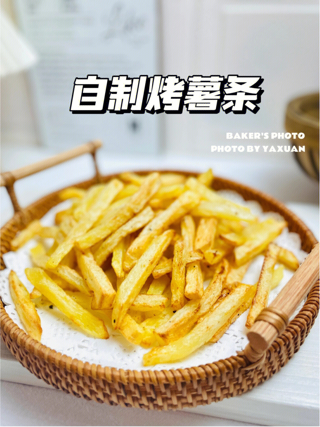 烤薯条制作方法图片