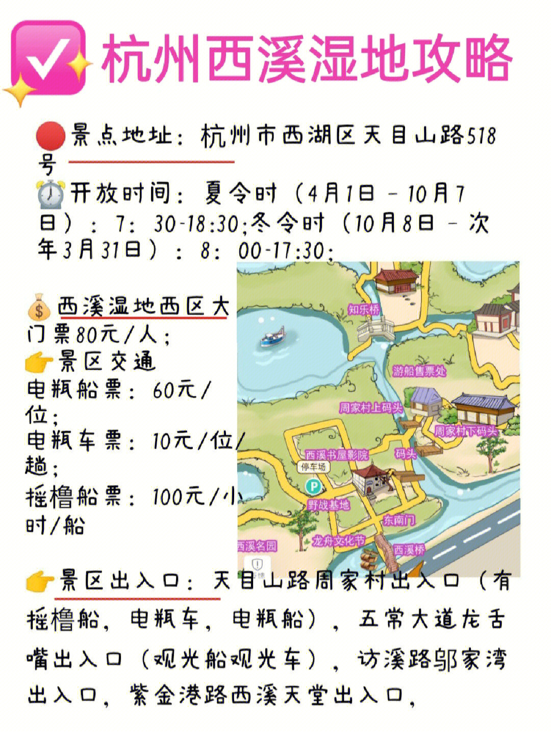 杭州西溪湿地实用游玩攻略游船码头景区入口