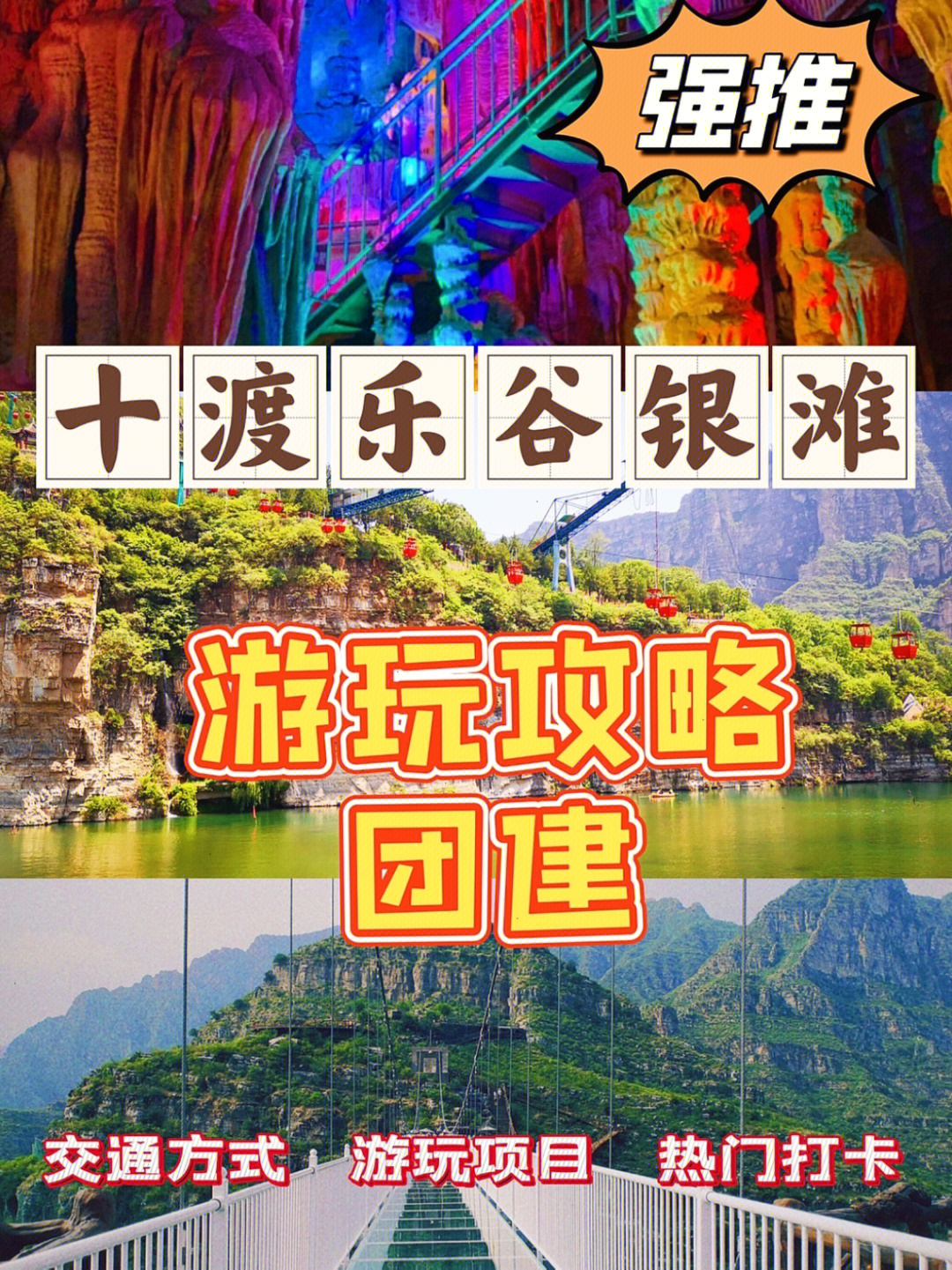 十渡旅游团图片