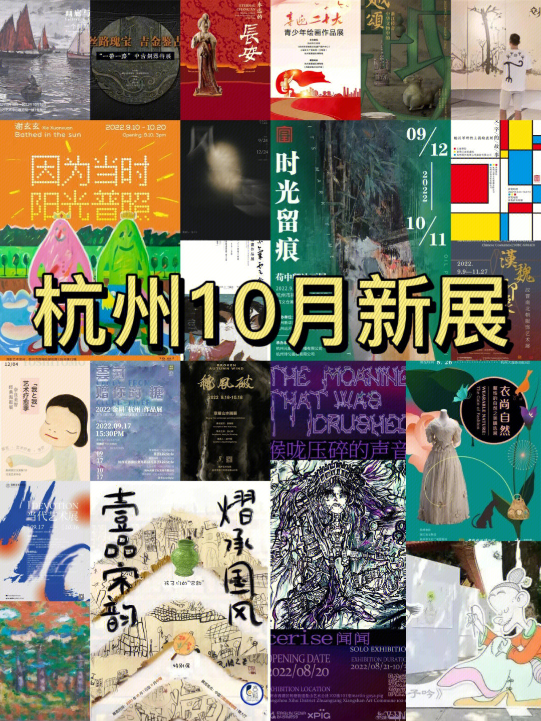 杭州画展2022预告图片