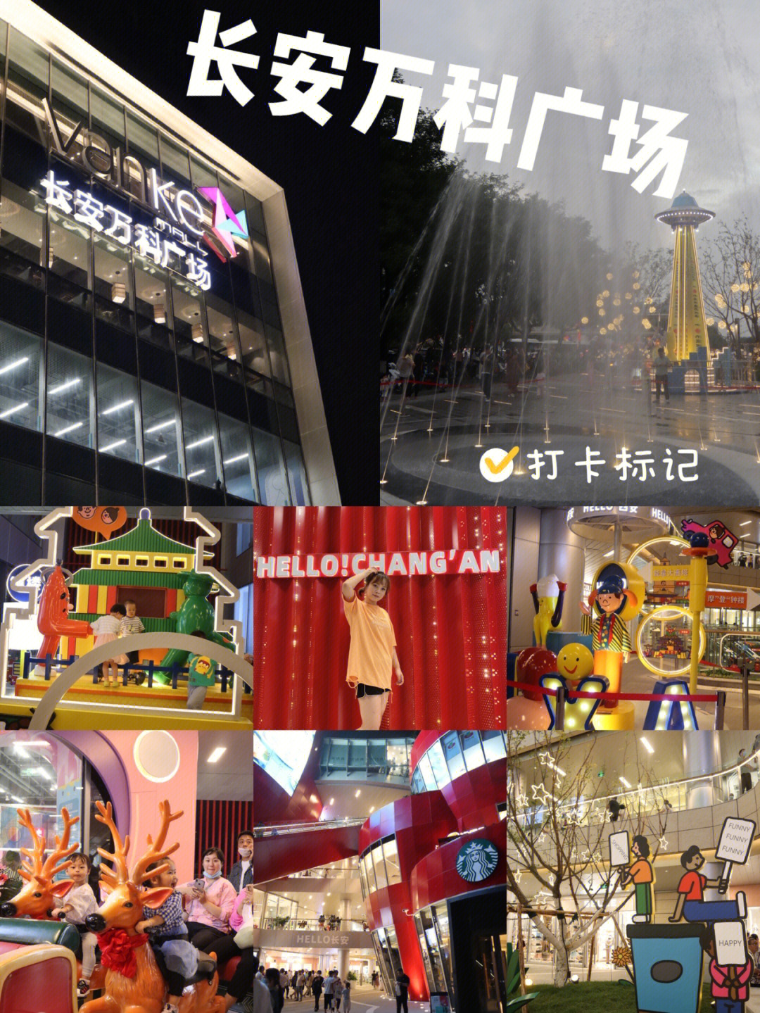 长安万科广场品牌列表图片