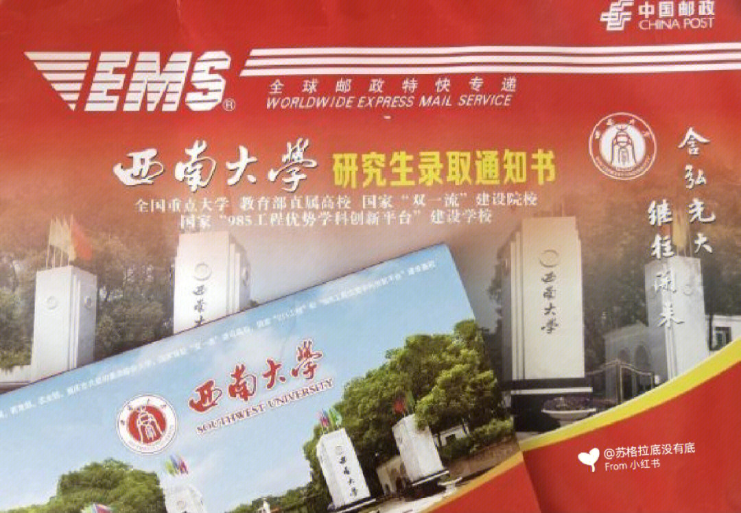 西南大学考研壁纸图片