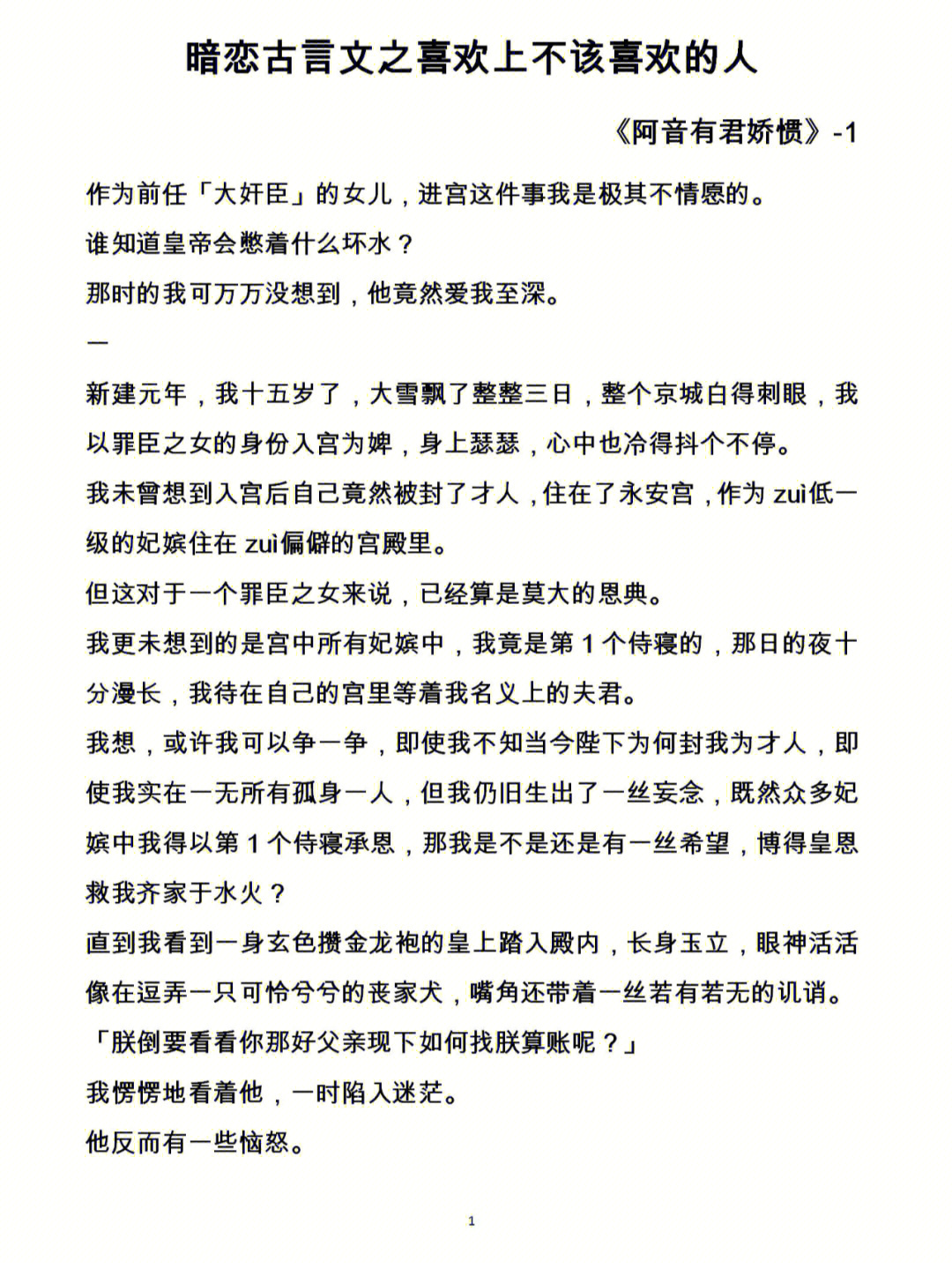 古言小说阿音有君娇惯1