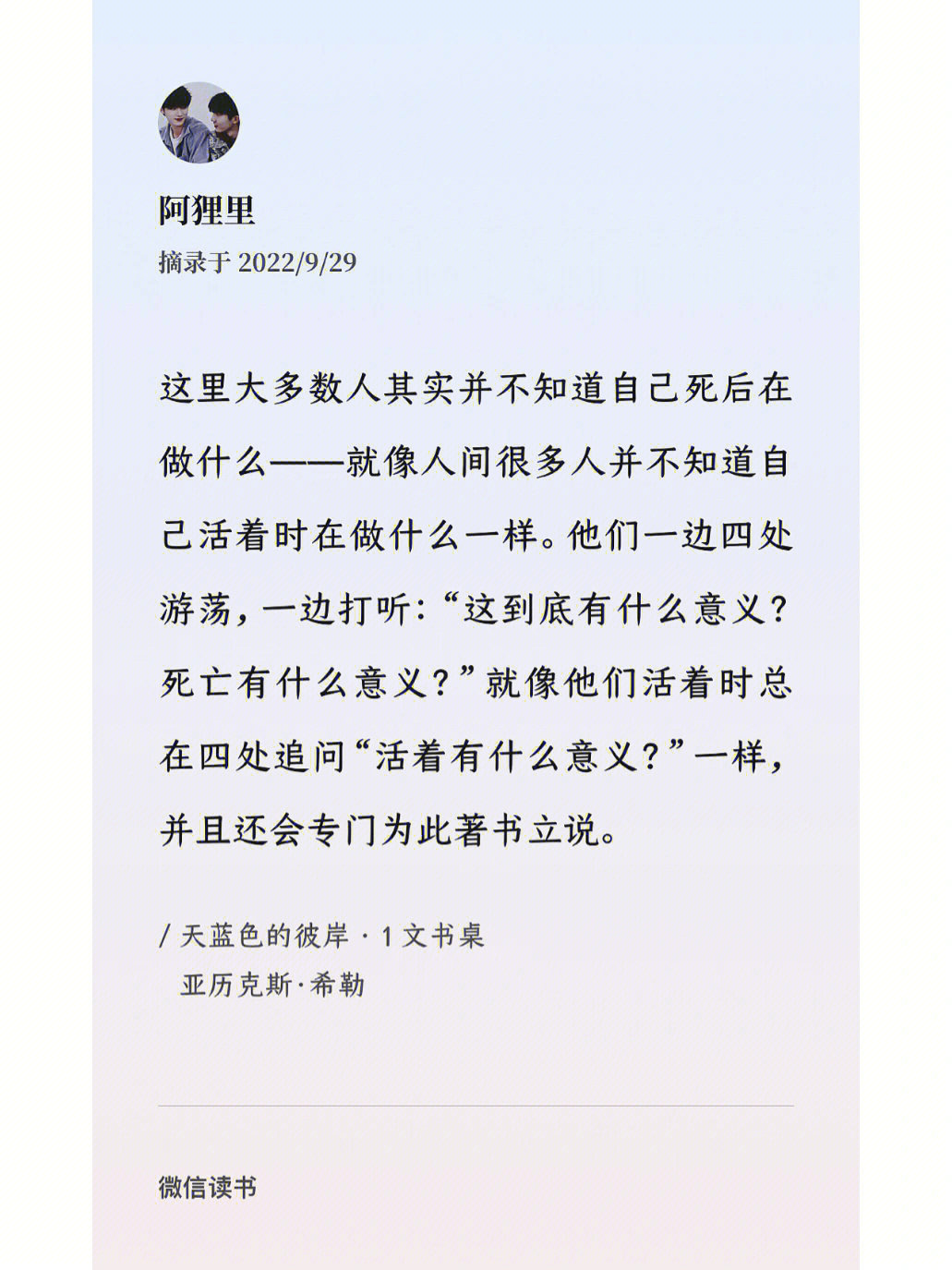 因为像有人在讲故事哄你入睡,被推荐了这本《天蓝色的彼岸》,我很纳闷