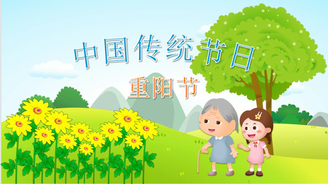 老师#代做ppt#ppt#中国传统节日#小学主题班会#幼儿园