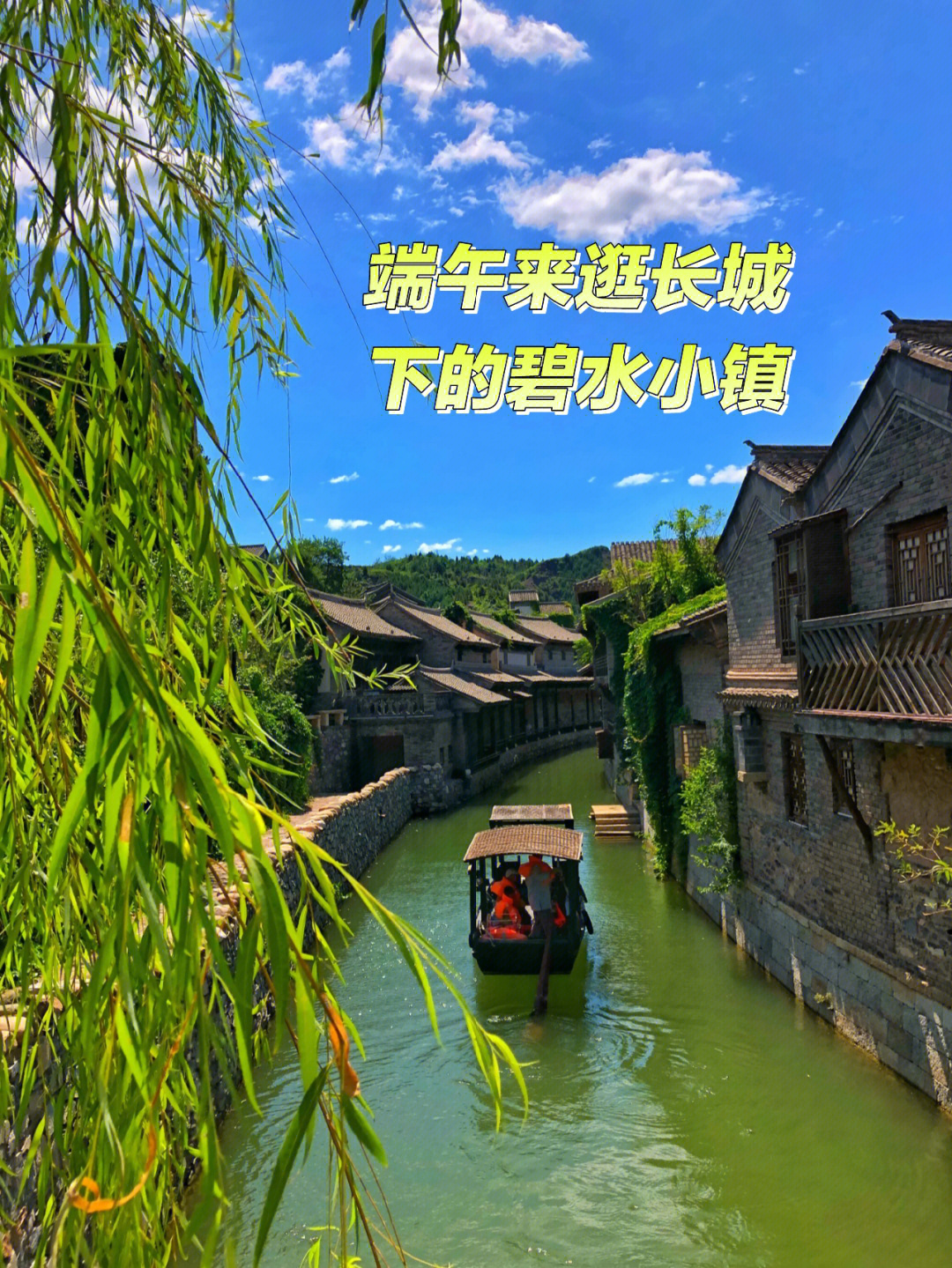 端午水风情图片