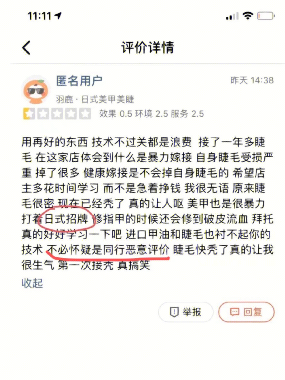 同行恶意差评回复模板图片