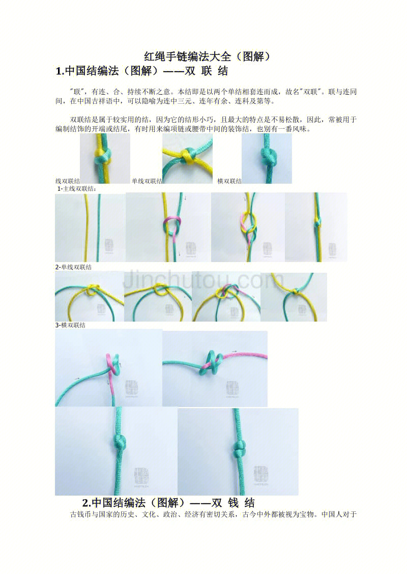 六根绳子手链的编法图片