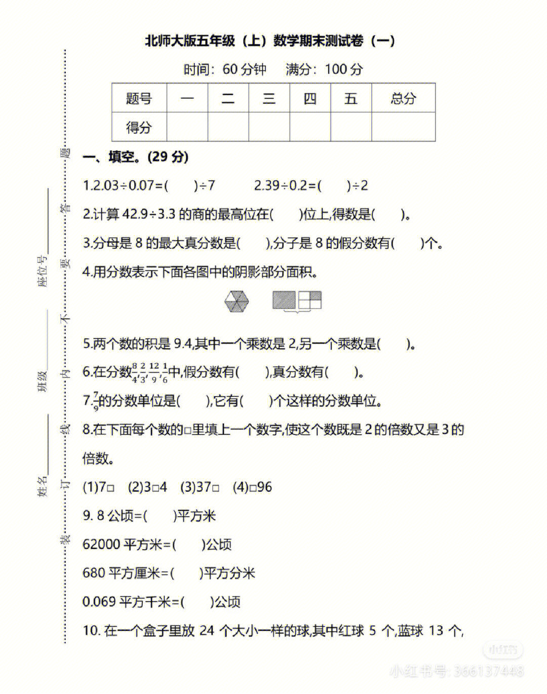 五年级上册数学期末测试卷