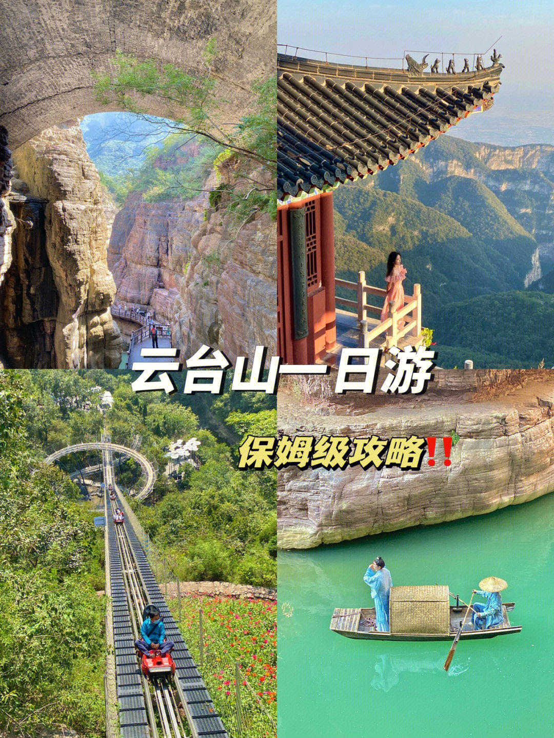 河南云台山旅游60景点全新攻略缆车登顶