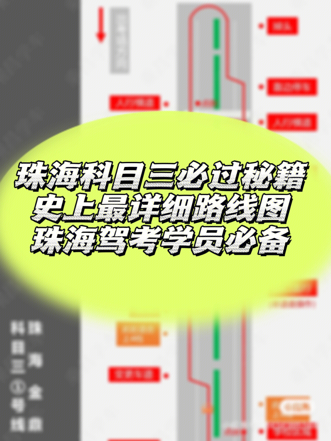 定陶科目三考场路线图图片