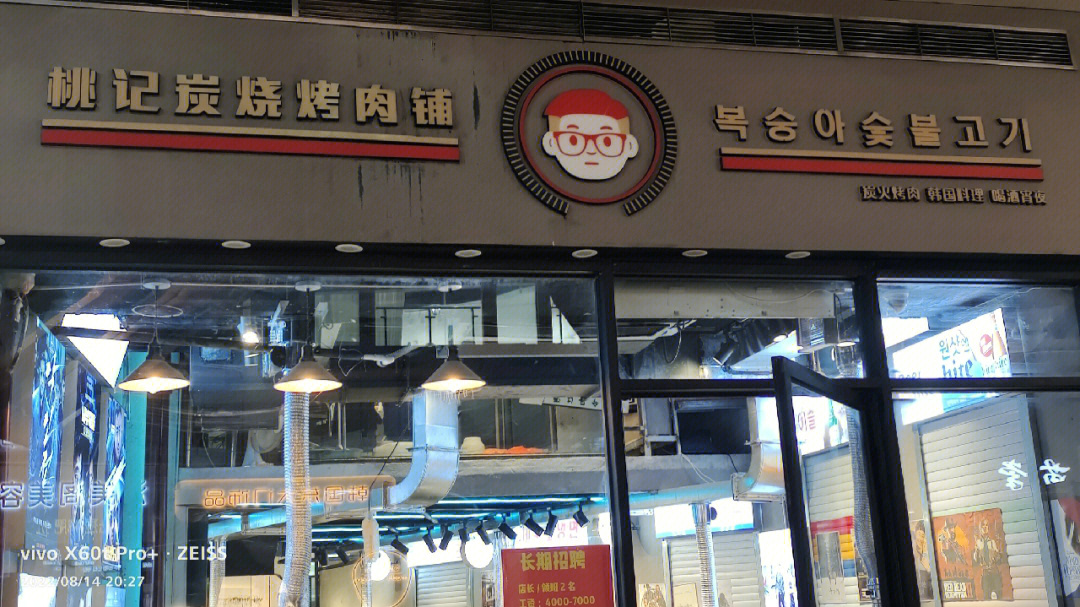 盐城必打卡的韩式烤肉店