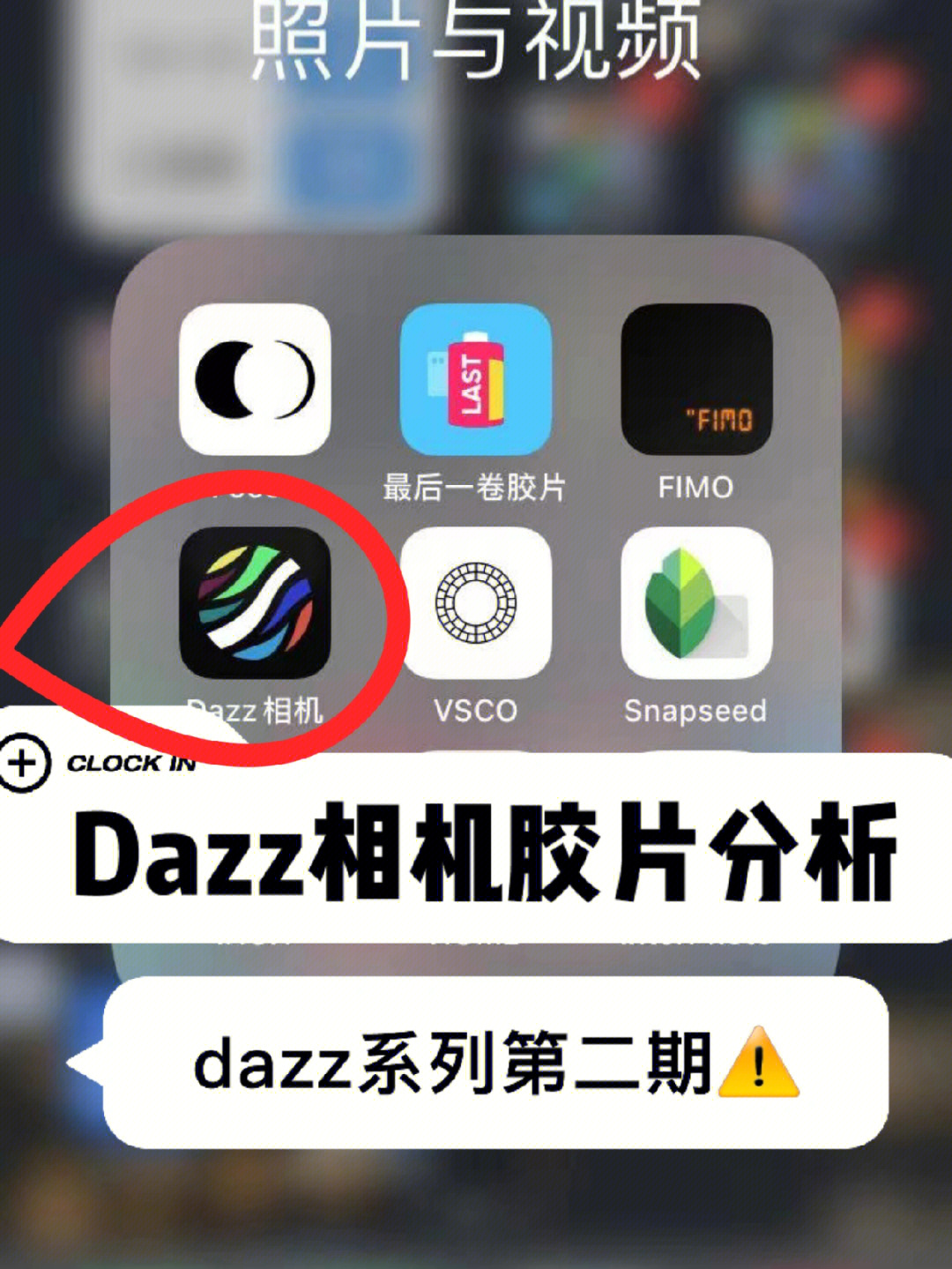 dazz相机 使用教程图片