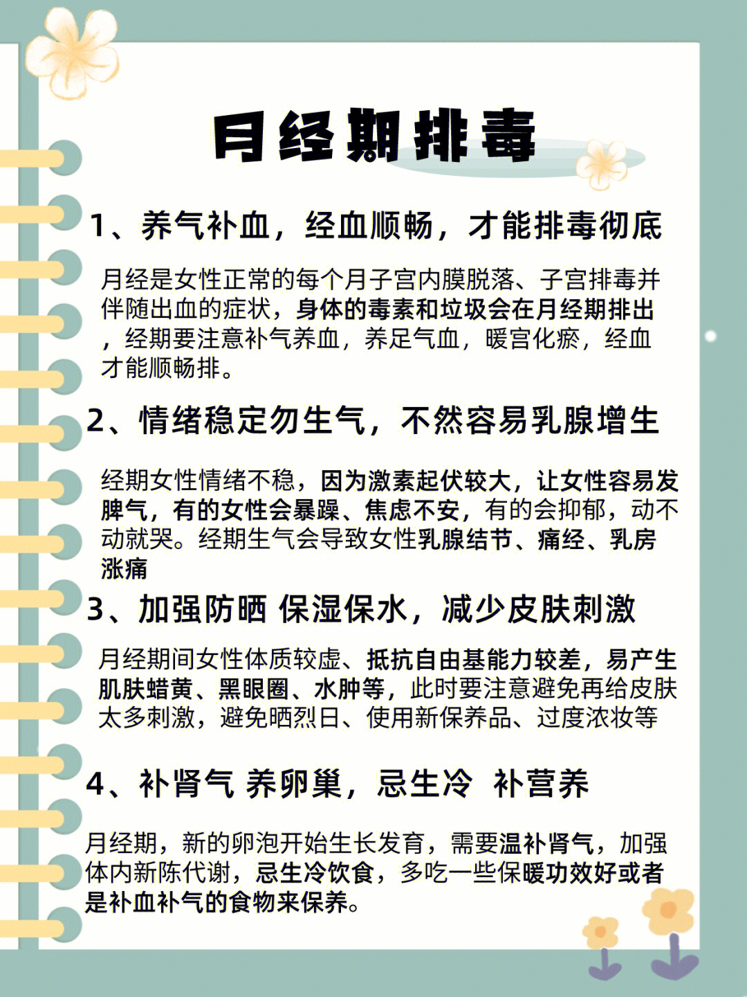 月经期排毒做好四件事皮肤越来越好