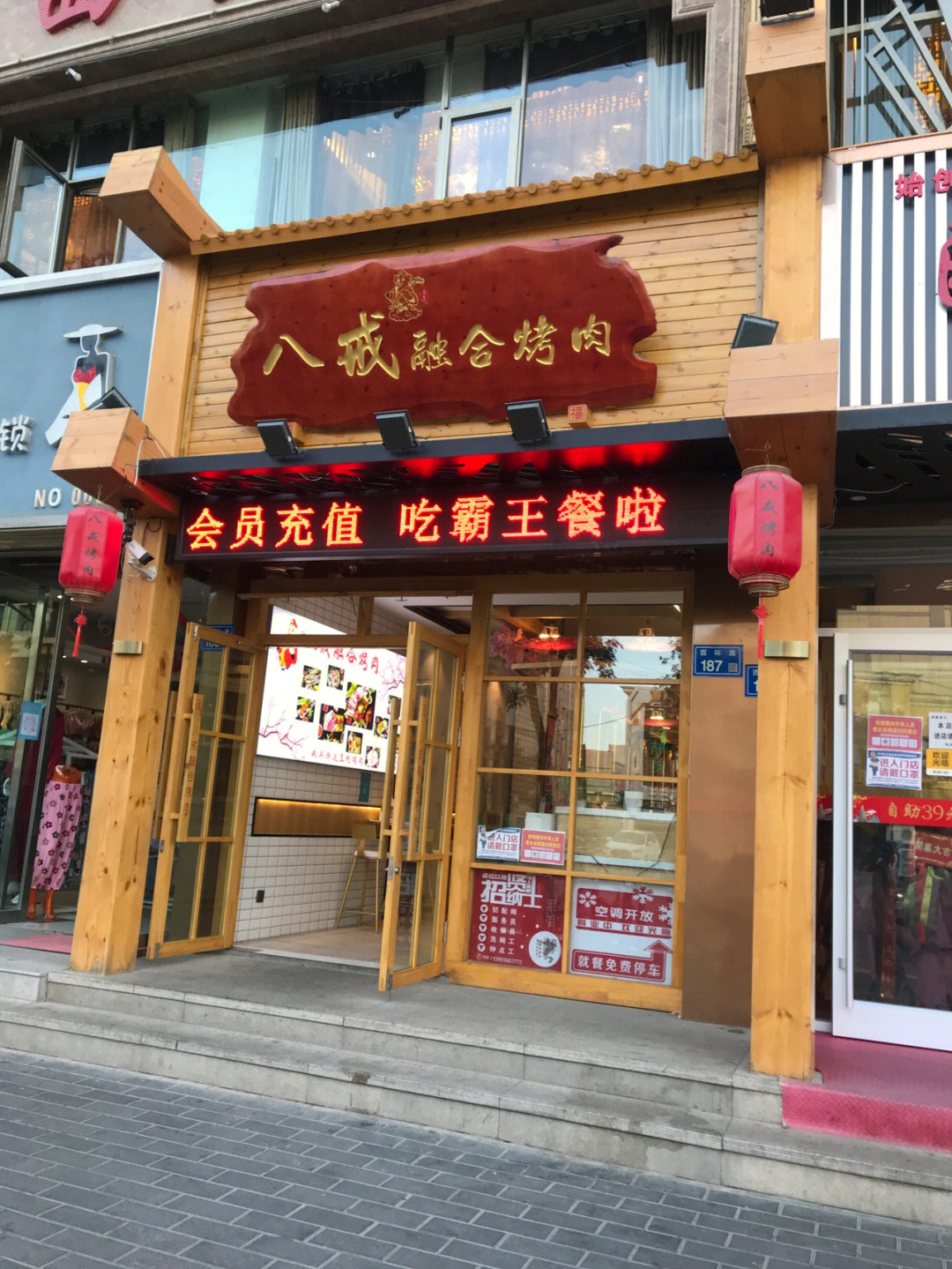 张掖旅行推荐餐厅之八戒烤肉