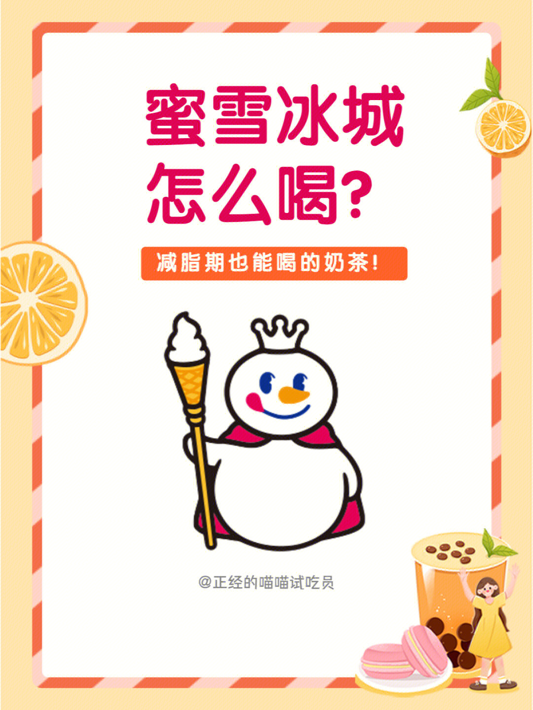 蜜雪冰城红柚果霸配比图片