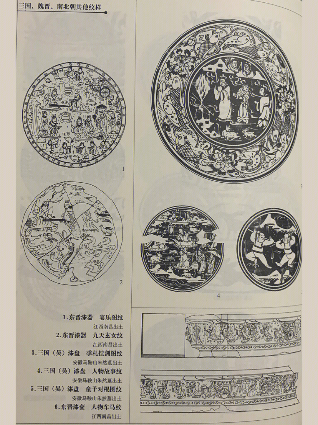 三国时期图案纹样图片