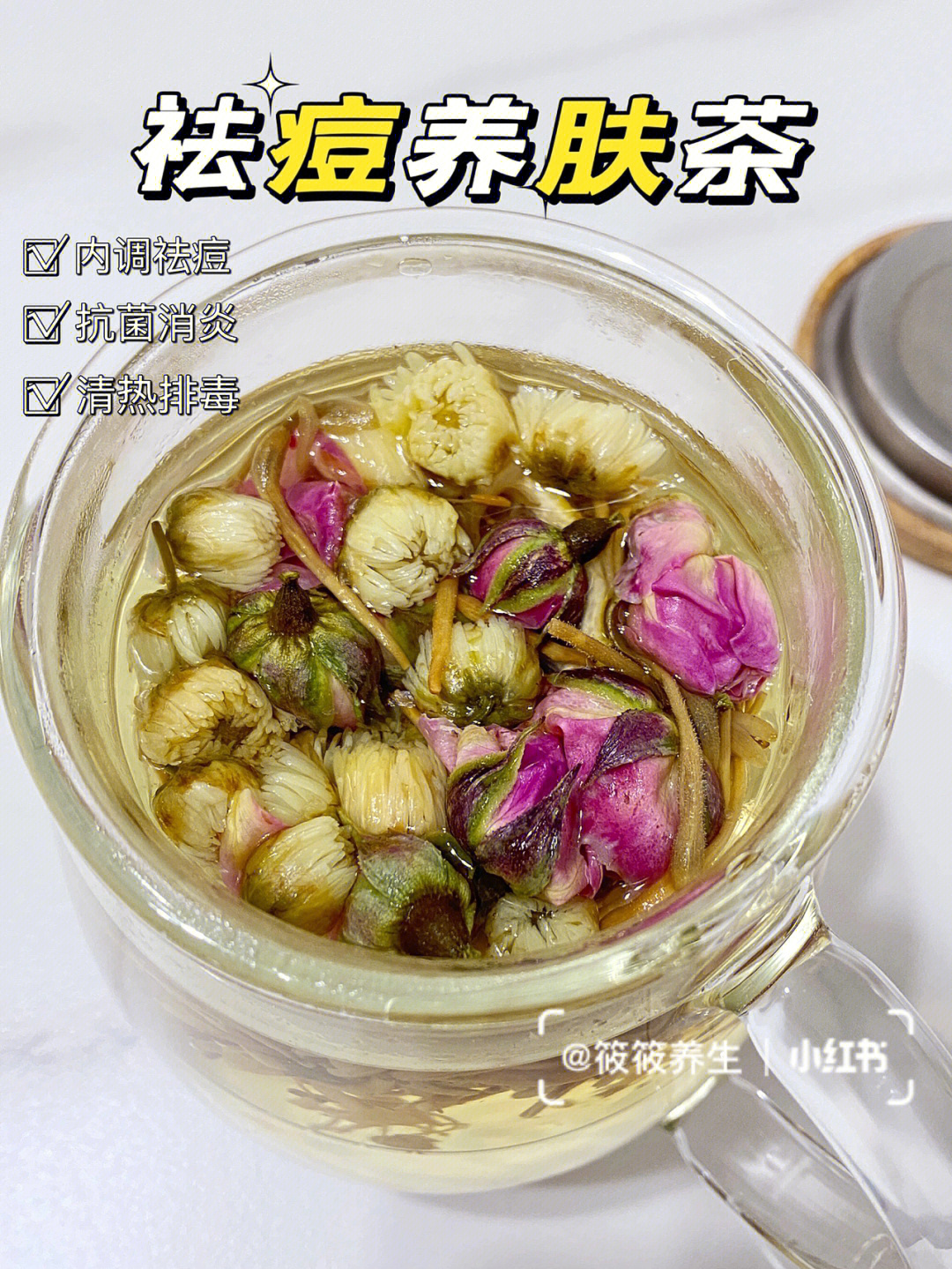 祛痘消炎养肤茶痘痘闭口最怕的花茶75