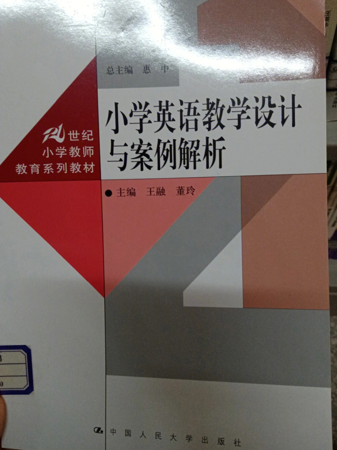 小学英语教学设计与案例分析